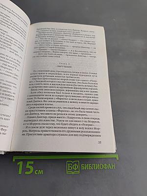 Граф Монте-Кристо. Том 1