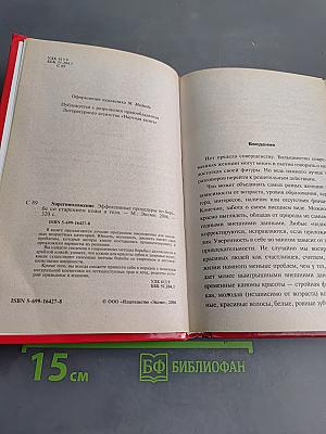 Super-Омоложение. Эффективные процедуры по борьбе со старением кожи и тела