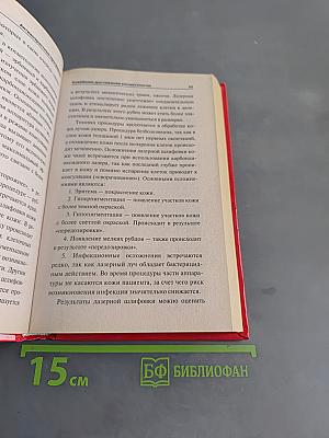 Super-Омоложение. Эффективные процедуры по борьбе со старением кожи и тела