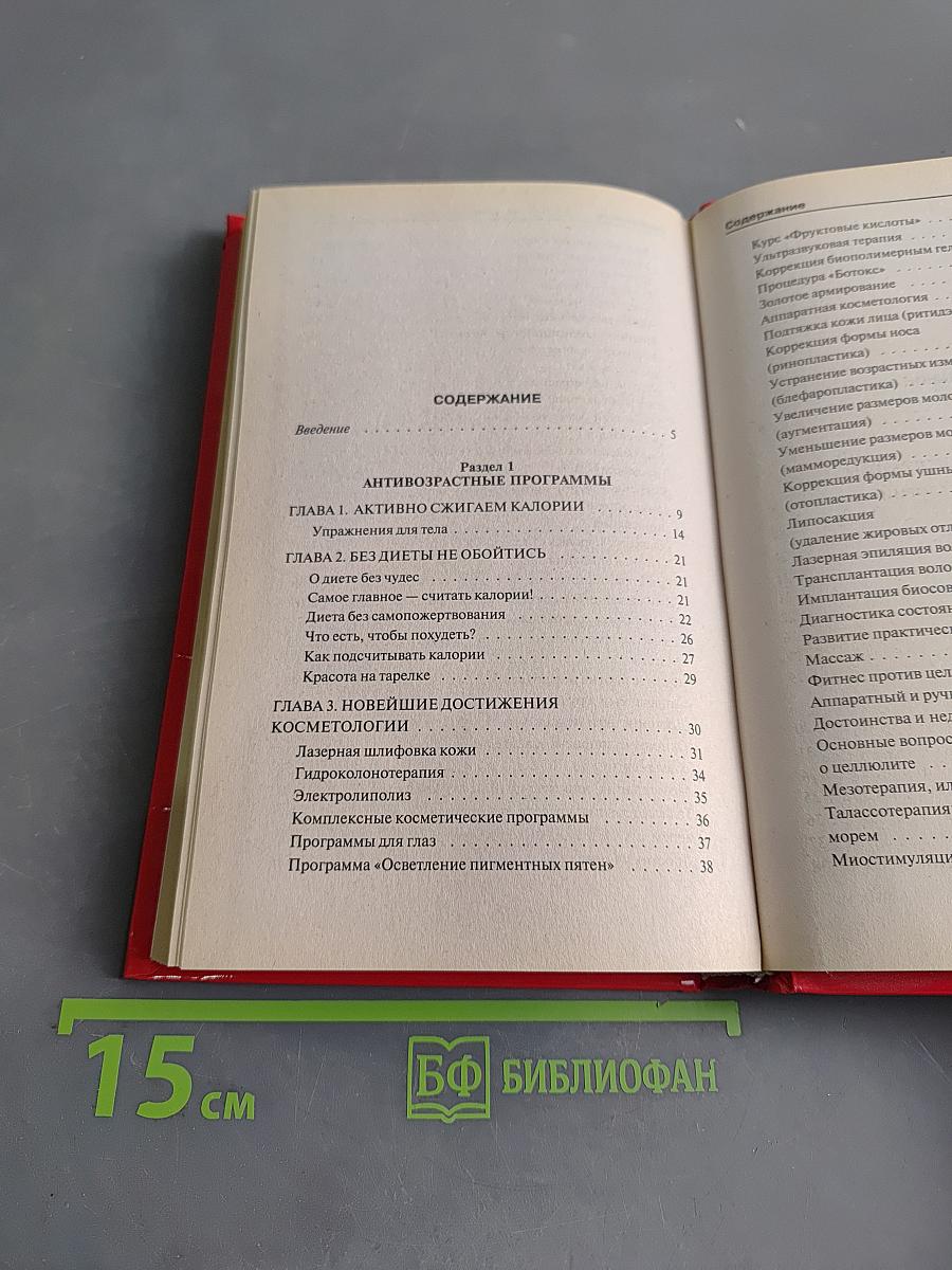 Super-Омоложение. Эффективные процедуры по борьбе со старением кожи и тела