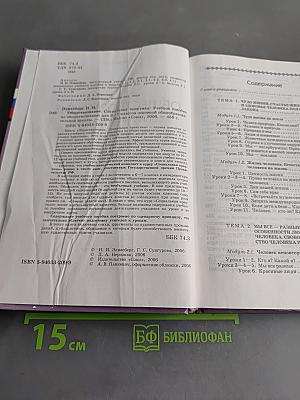 Обществознание. Социальная практика. Учебное пособие по обществознанию для 6–7 классов основной общеобразовательной школы