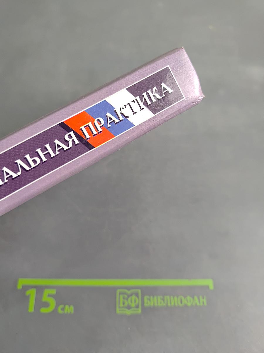 Обществознание. Социальная практика. Учебное пособие по обществознанию для 6–7 классов основной общеобразовательной школы