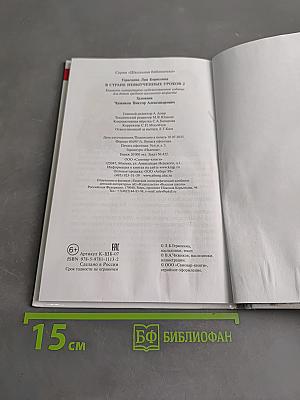 В стране невыученных уроков-2