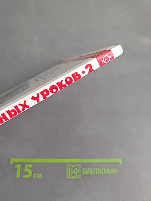 В стране невыученных уроков-2
