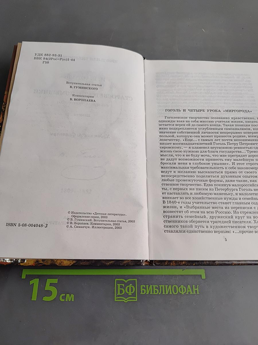 Старосветские помещики