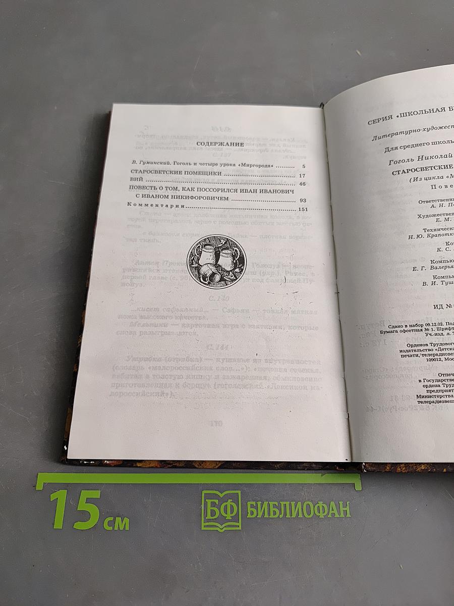 Старосветские помещики
