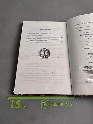 Старосветские помещики