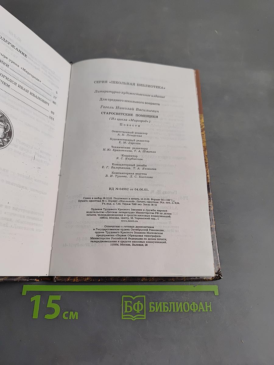 Старосветские помещики