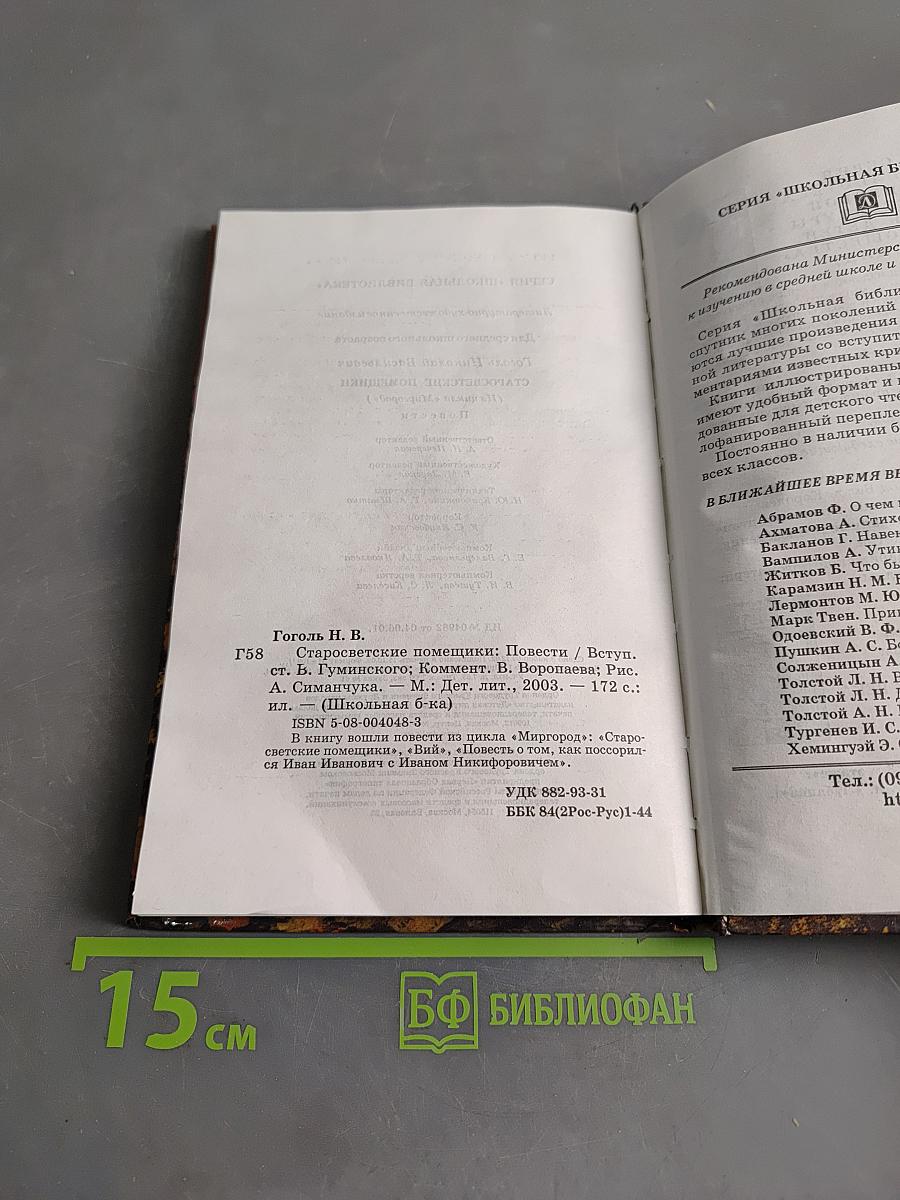 Старосветские помещики