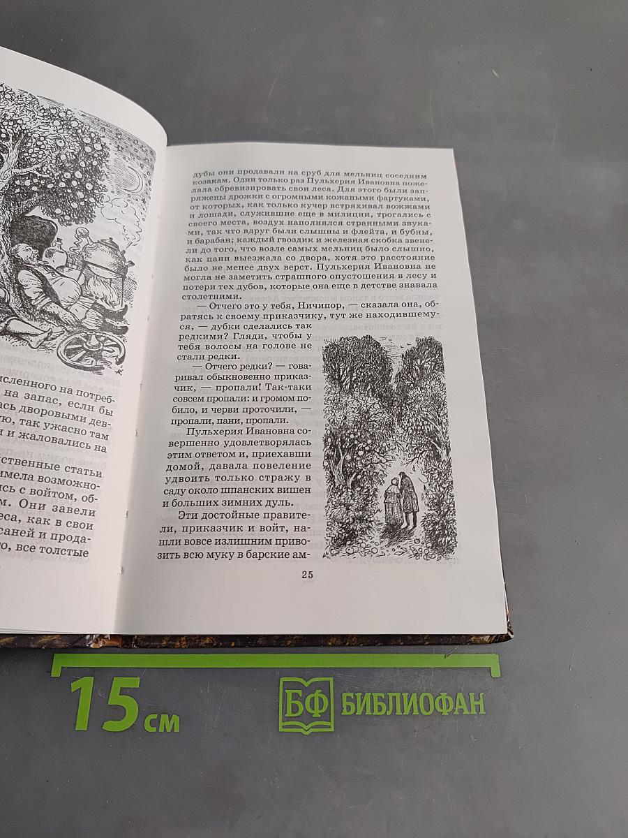 Старосветские помещики