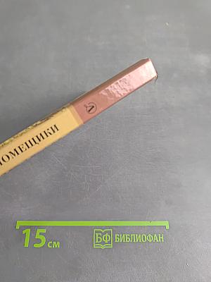 Старосветские помещики