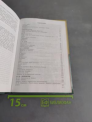 Литература 8 класс. Часть первая