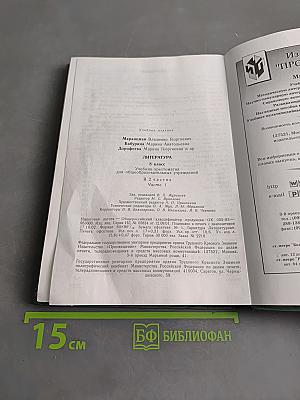 Литература 8 класс. Часть первая