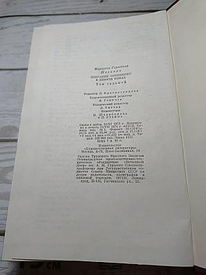 Собрание сочинений Том седьмой