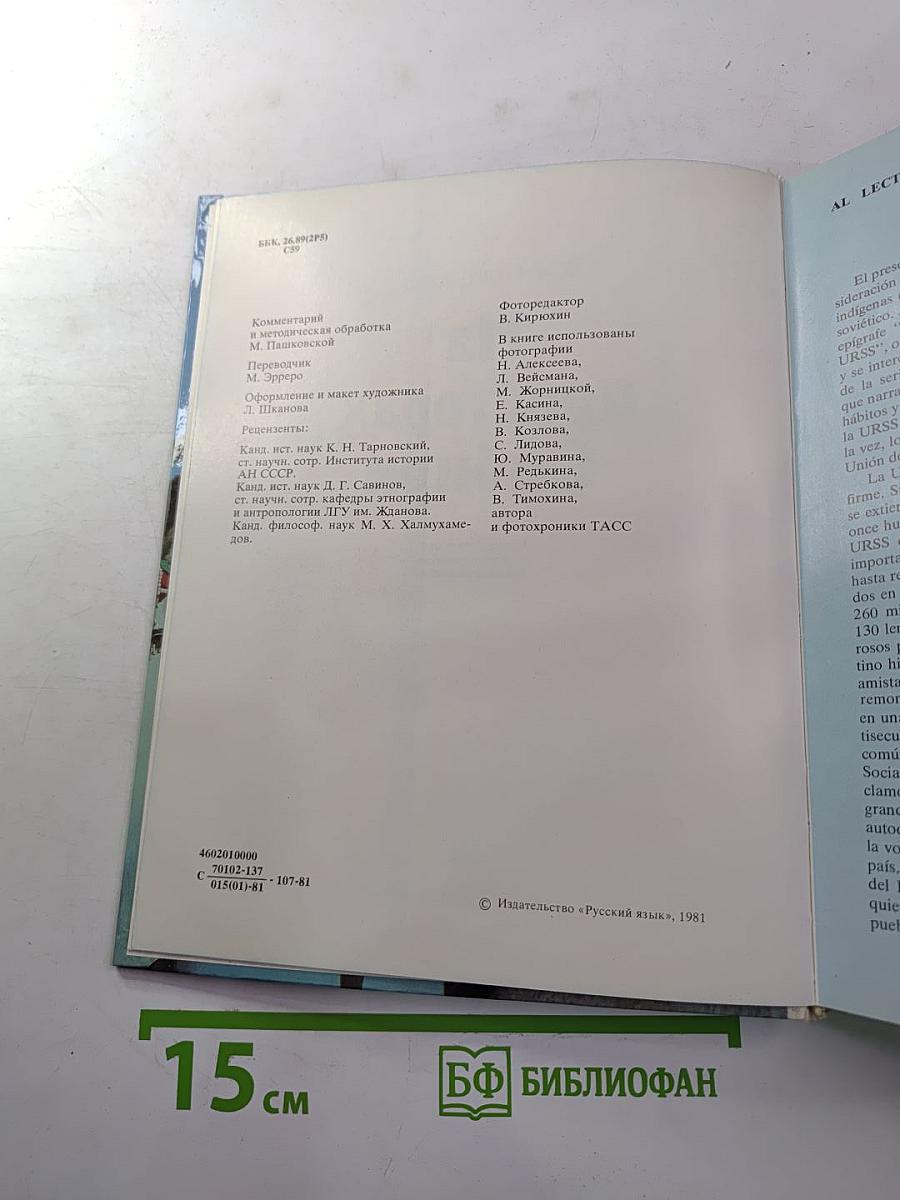 На просторах Сибири