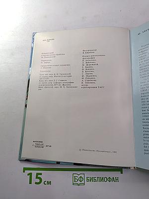 На просторах Сибири