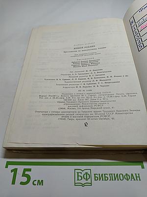 Живой родник. Хрестоматия по внеклассному чтению для 3 класса