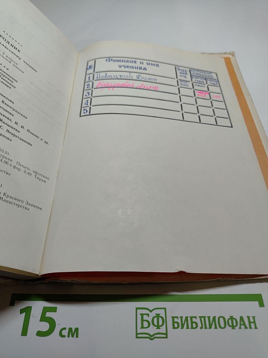 Живой родник. Хрестоматия по внеклассному чтению для 3 класса