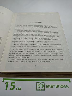 Живой родник. Хрестоматия по внеклассному чтению для 3 класса