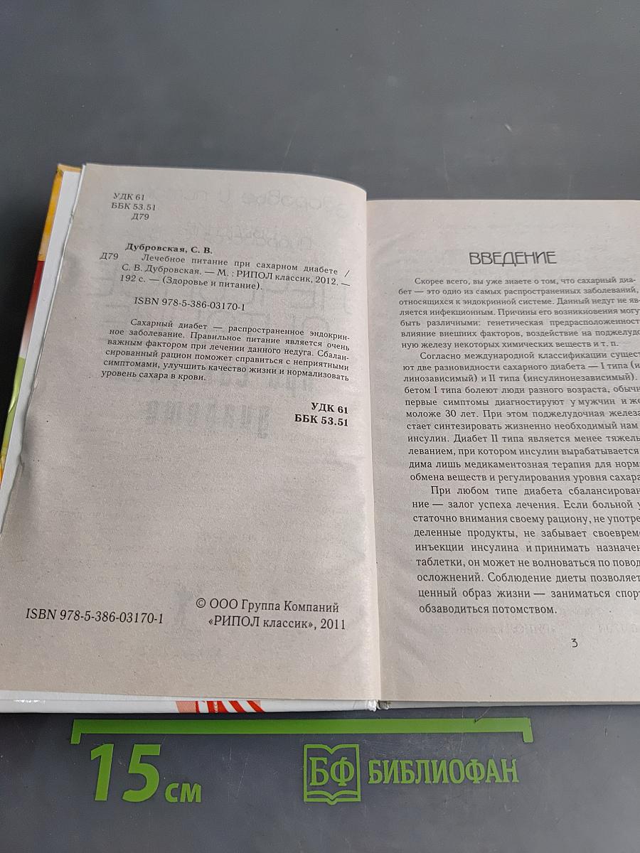 Лечебное питание при сахарном диабете