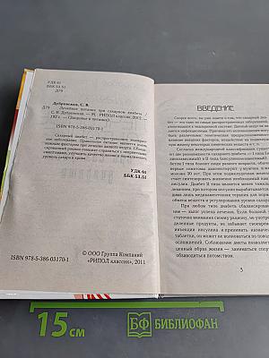 Лечебное питание при сахарном диабете