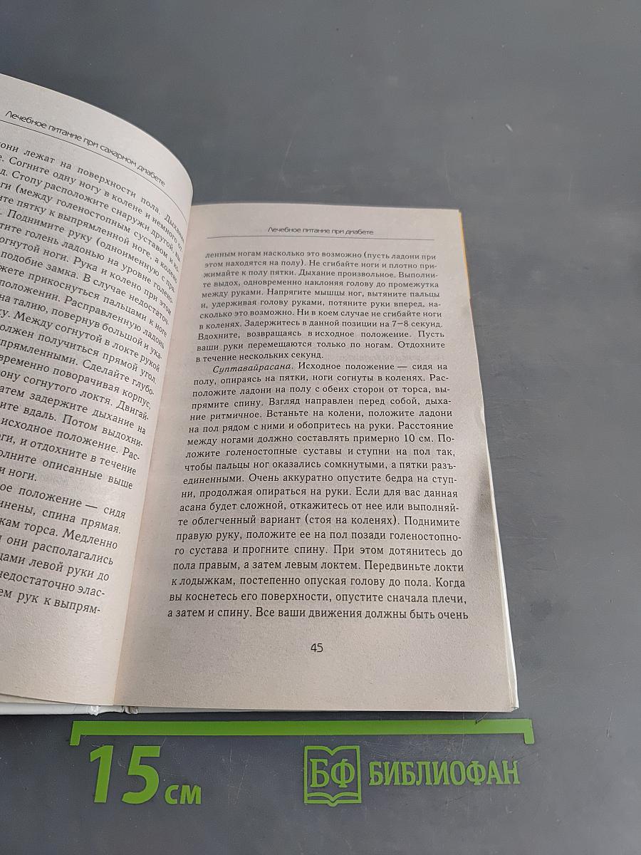 Лечебное питание при сахарном диабете