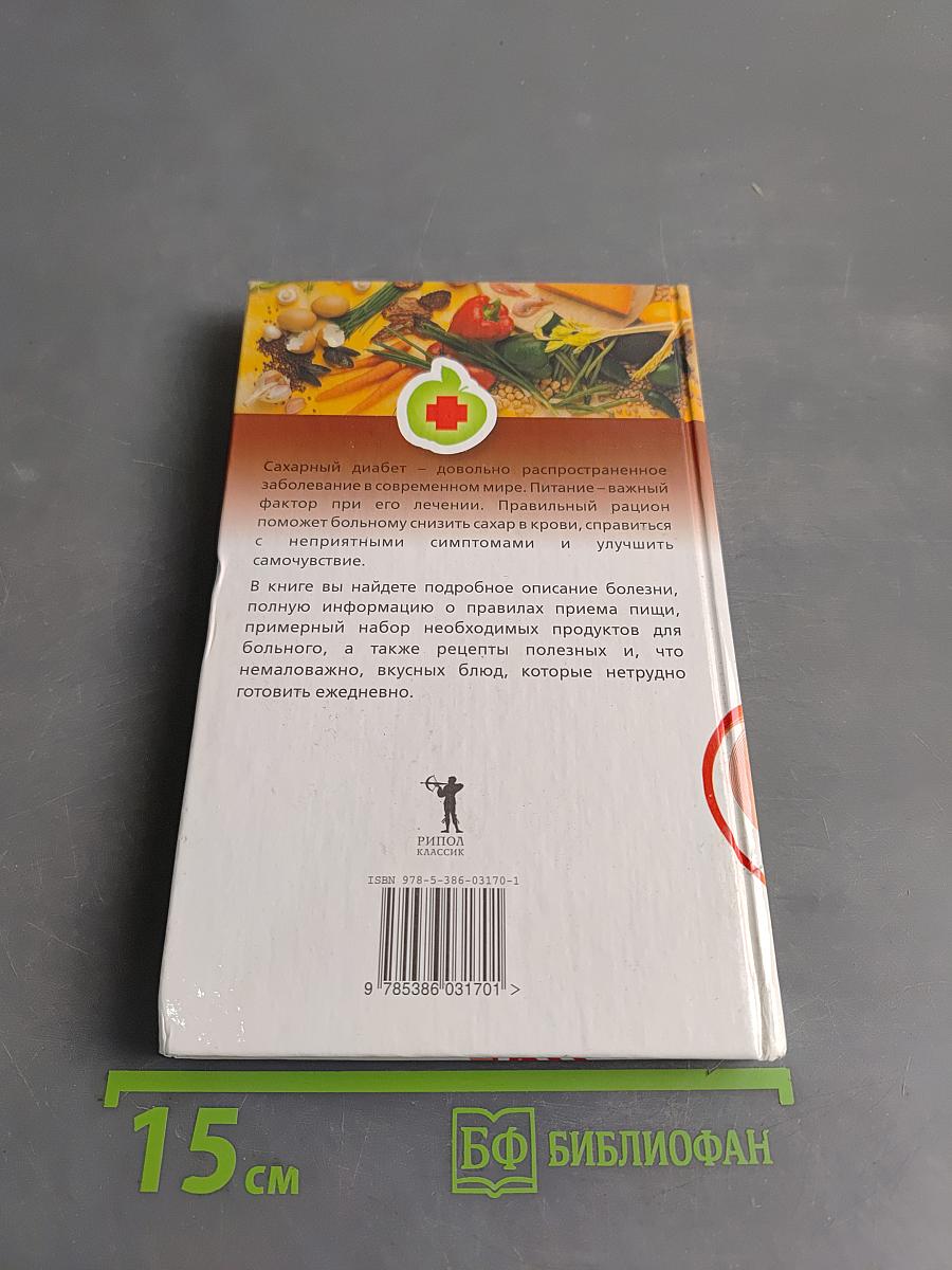 Лечебное питание при сахарном диабете