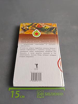 Лечебное питание при сахарном диабете