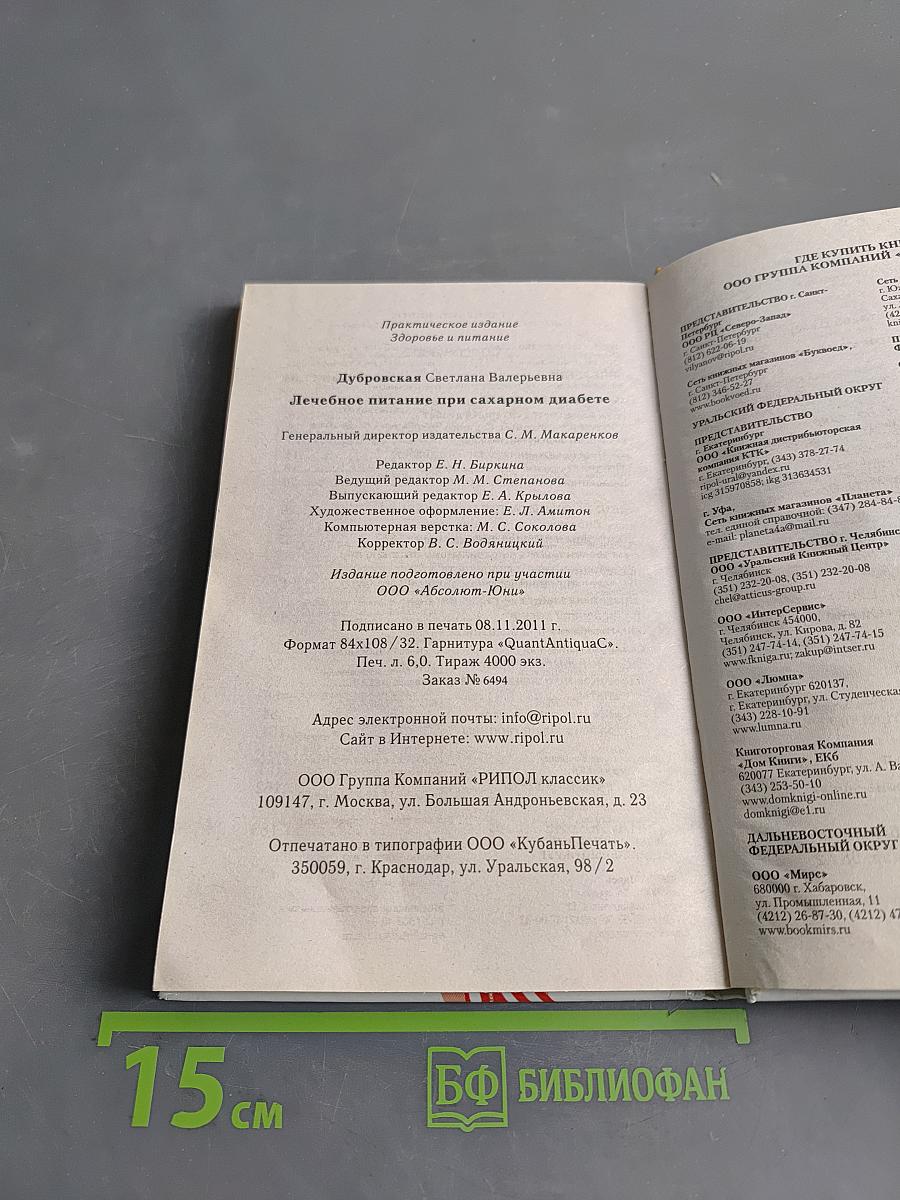 Лечебное питание при сахарном диабете