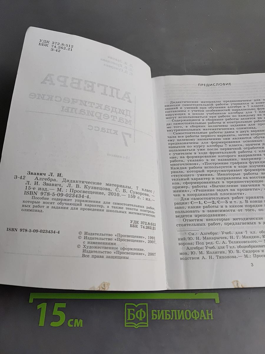 Алгебра. Дидактические материалы. 7 класс