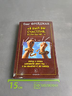 Я был бы счастлив, если бы не...
