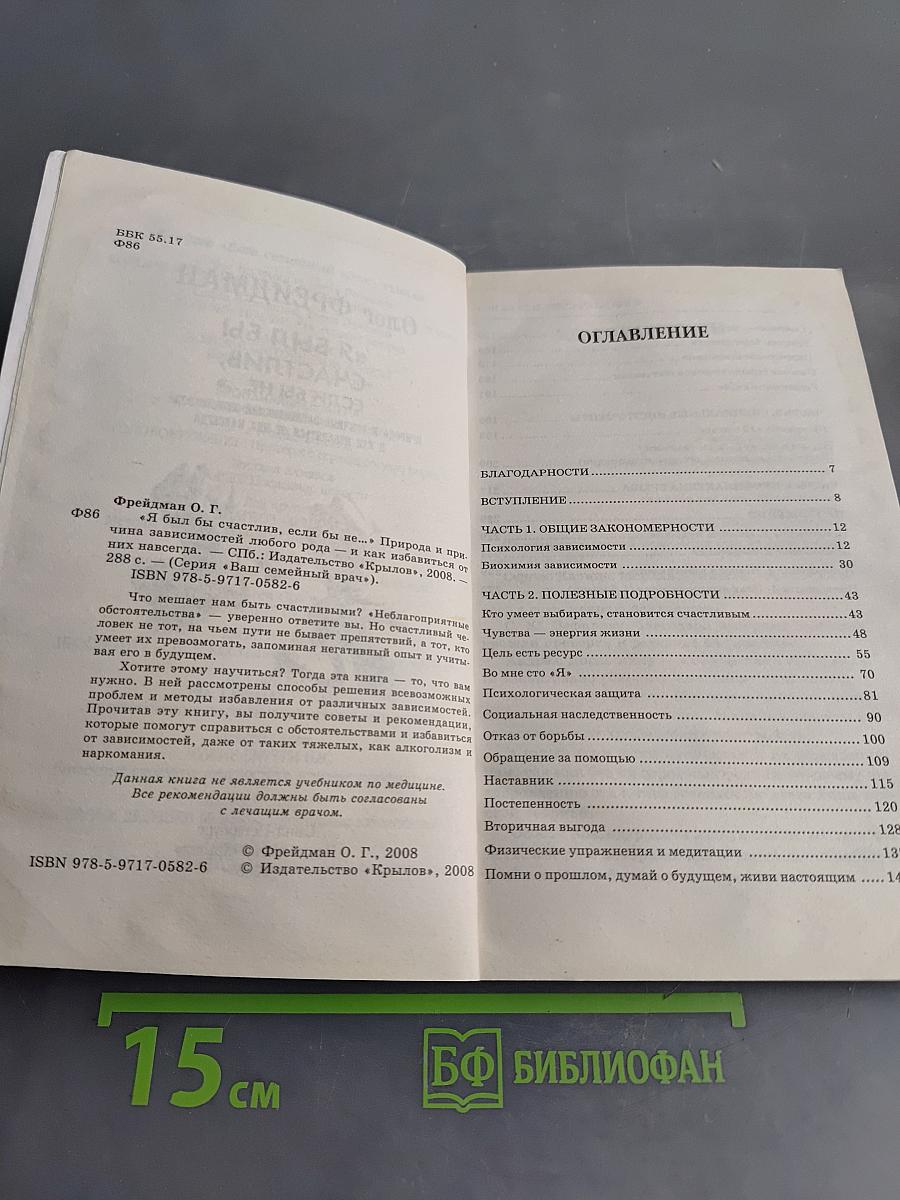 Я был бы счастлив, если бы не...
