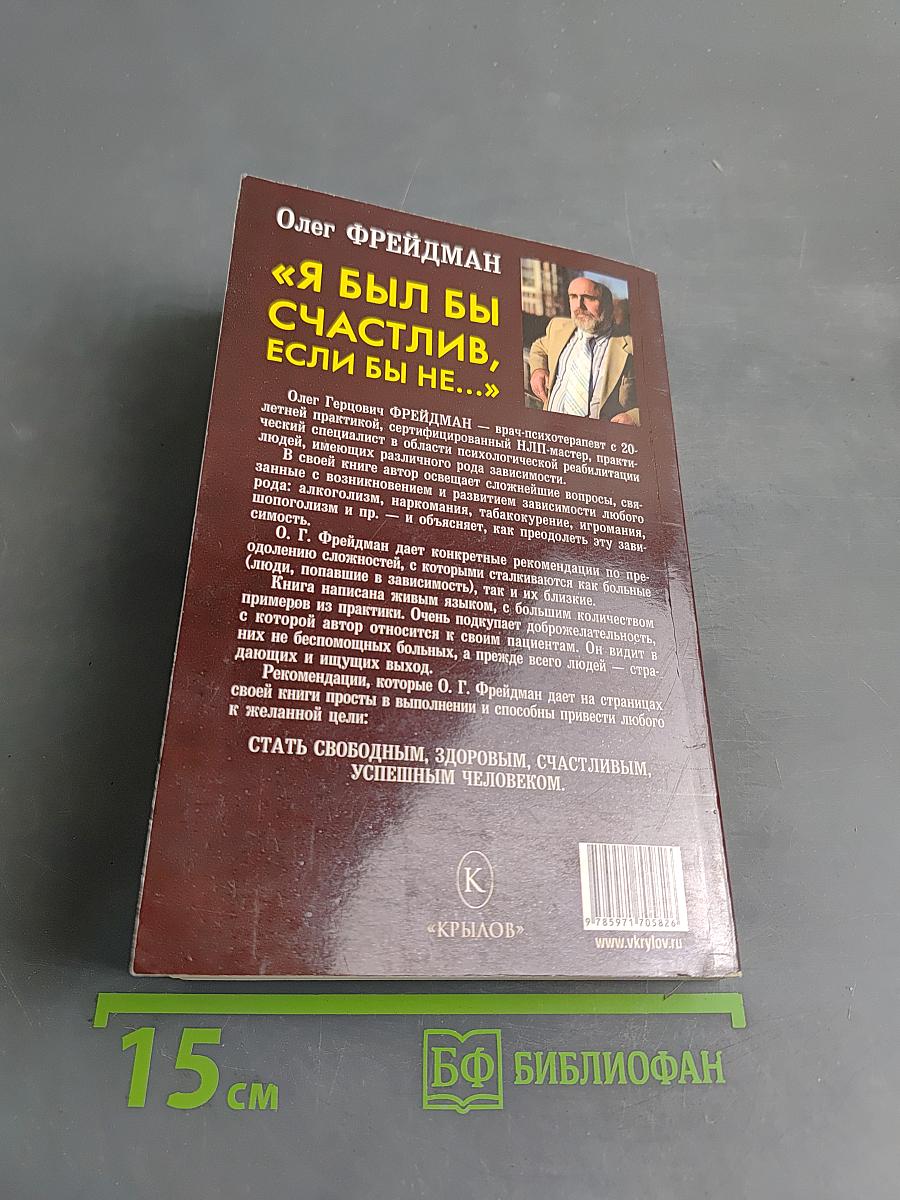 Я был бы счастлив, если бы не...