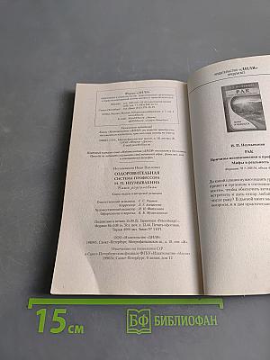 Оздоровительная система профессора И. П. Неумывакина. Ваша родословная