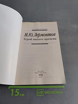 Герой нашего времени, 9 класс