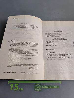 Герой нашего времени, 9 класс