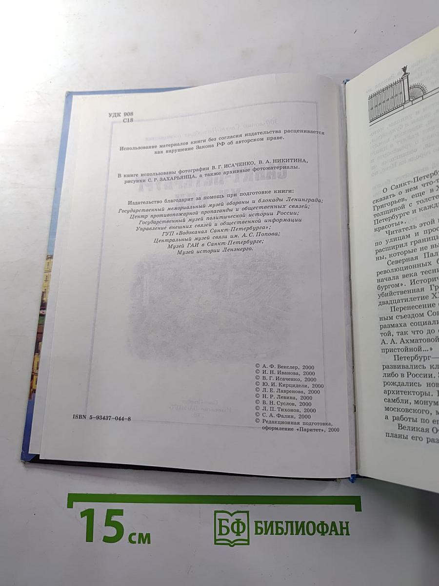 Санкт-Петербург XX Век. Что? Где? Когда?