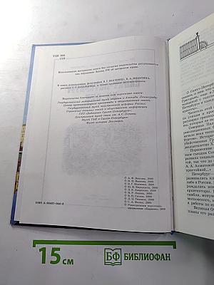 Санкт-Петербург XX Век. Что? Где? Когда?