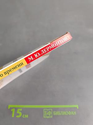 Герой нашего времени, 9 класс