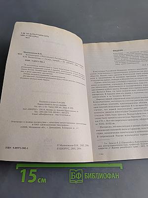Комментарий к Конституции Российской Федерации (постатейный)