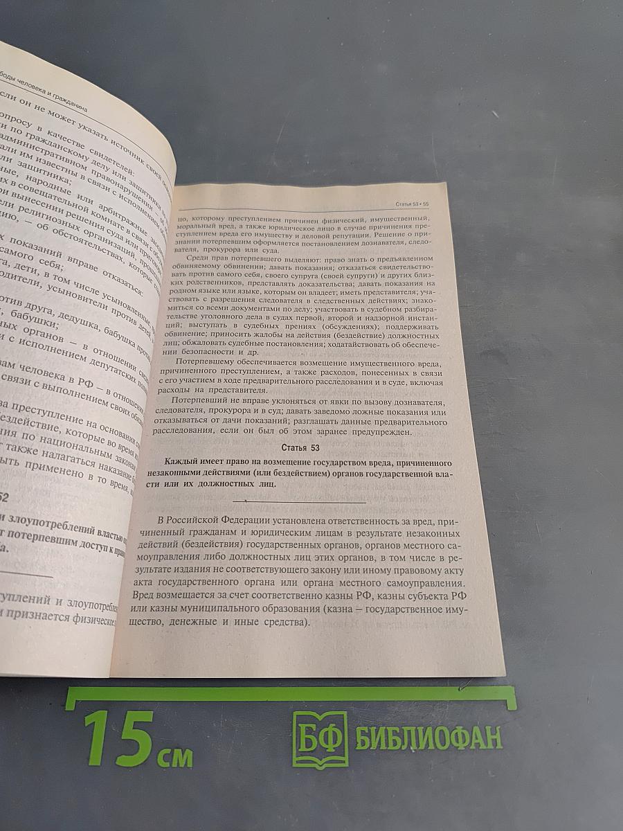 Комментарий к Конституции Российской Федерации (постатейный)