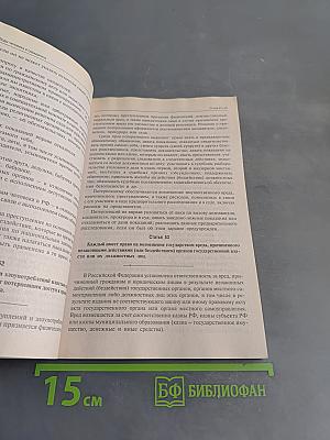 Комментарий к Конституции Российской Федерации (постатейный)