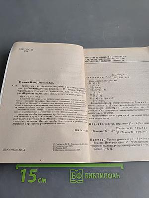 Уравнения и неравенства с модулями и методика их решения