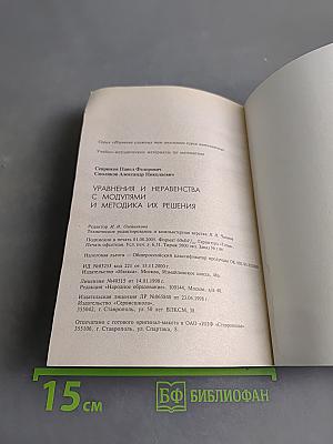 Уравнения и неравенства с модулями и методика их решения