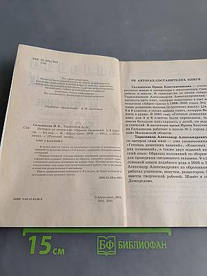 Русский язык. Пятерка за сочинение. Сборник сочинений 5-9 классы