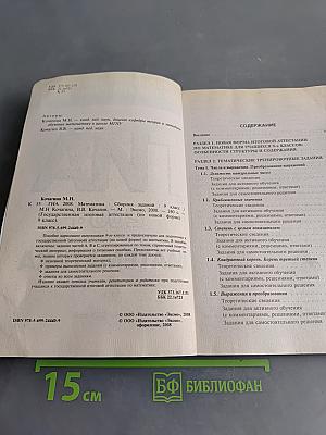 ГИА 2008. Математика. Сборник заданий. 9 класс