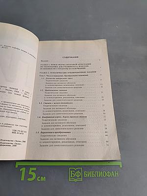ГИА 2008. Математика. Сборник заданий. 9 класс