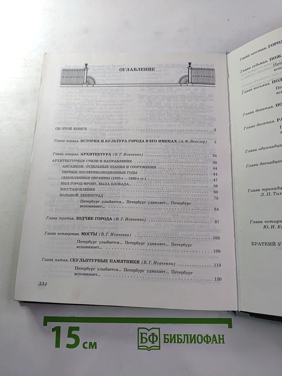 Санкт-Петербург XX Век. Что? Где? Когда?