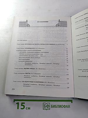 Санкт-Петербург XX Век. Что? Где? Когда?