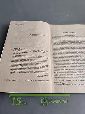Русский язык. Анализ текста. Тестовые задания к основным учебникам. 9 класс. Рабочая тетрадь